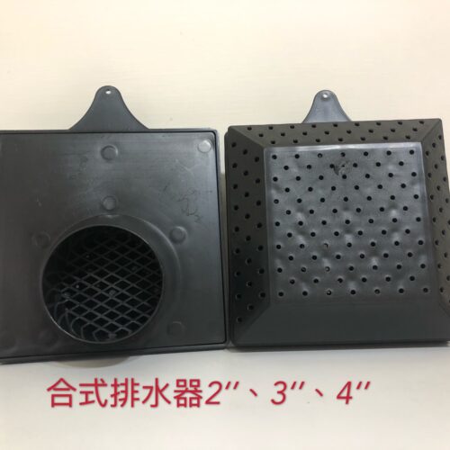 合式排水器